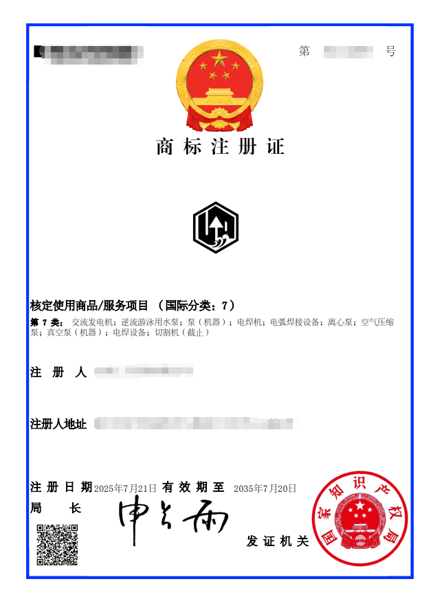 誇りを持ってお知らせします: 当社の商標が正式に登録されました。